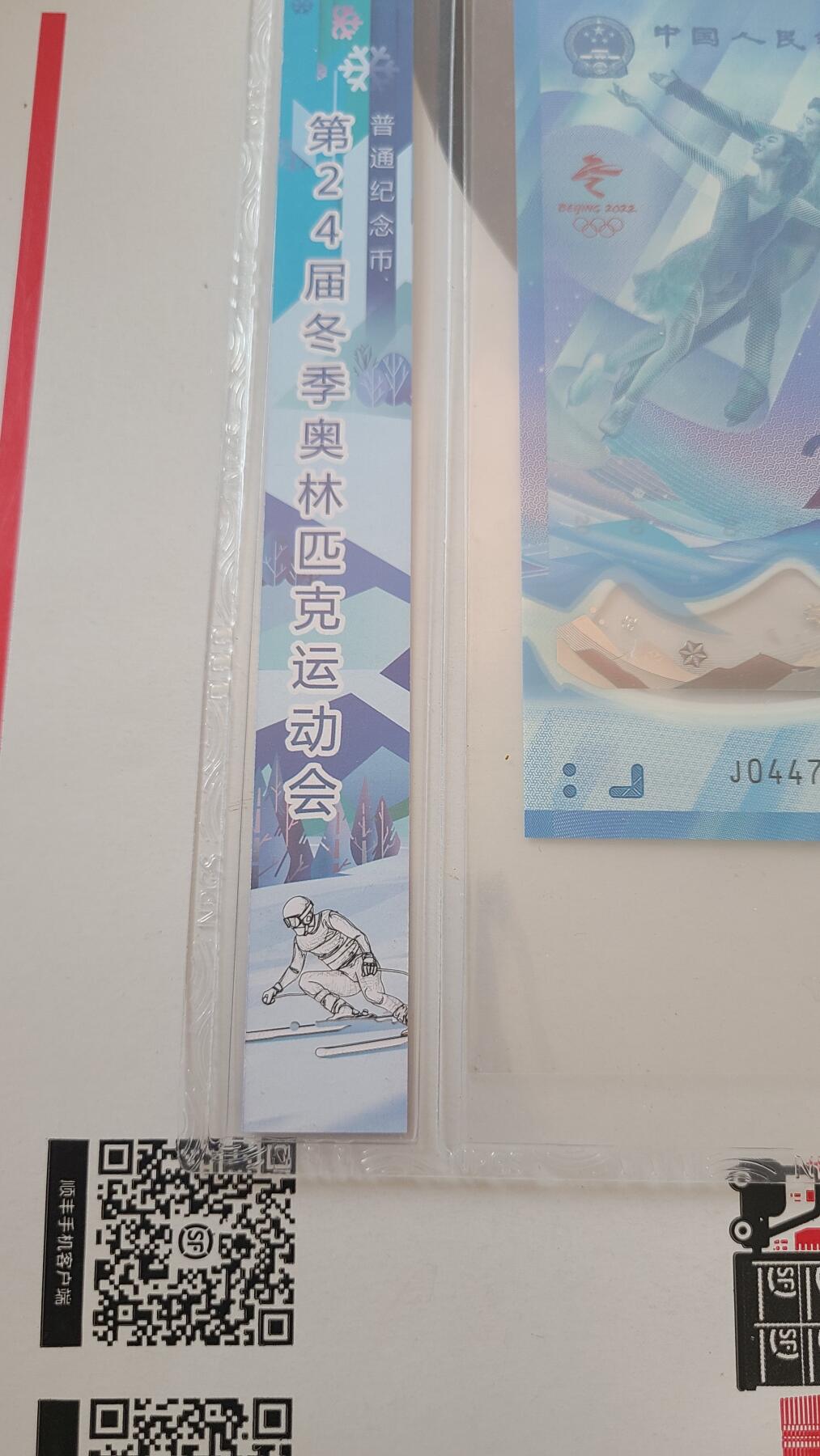 冬奥钞冰钞尾四同狮子号2222一张