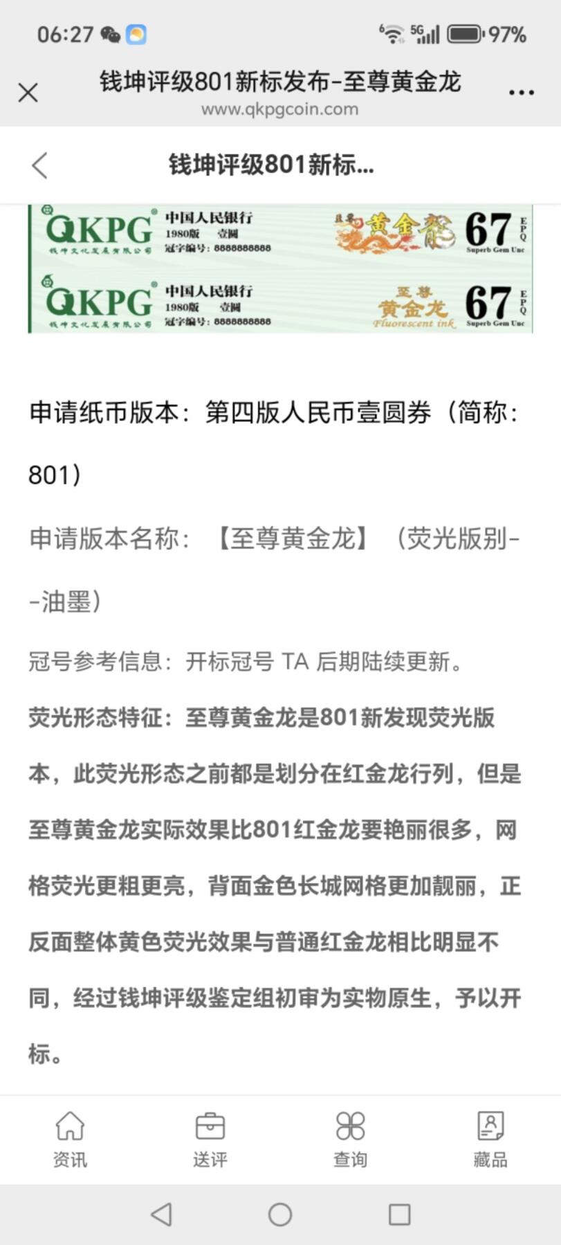 各种钱币拍场 🔥双尾77🔥钱坤评级—801—至尊黄金龙，TA84841277
