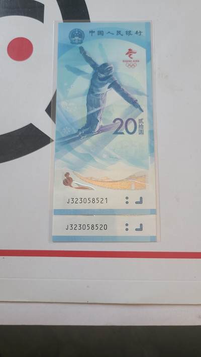 冬奥钞雪钞无四七尾爱情号一对两张 - 冬奥钞雪钞无四七尾爱情号一对两张