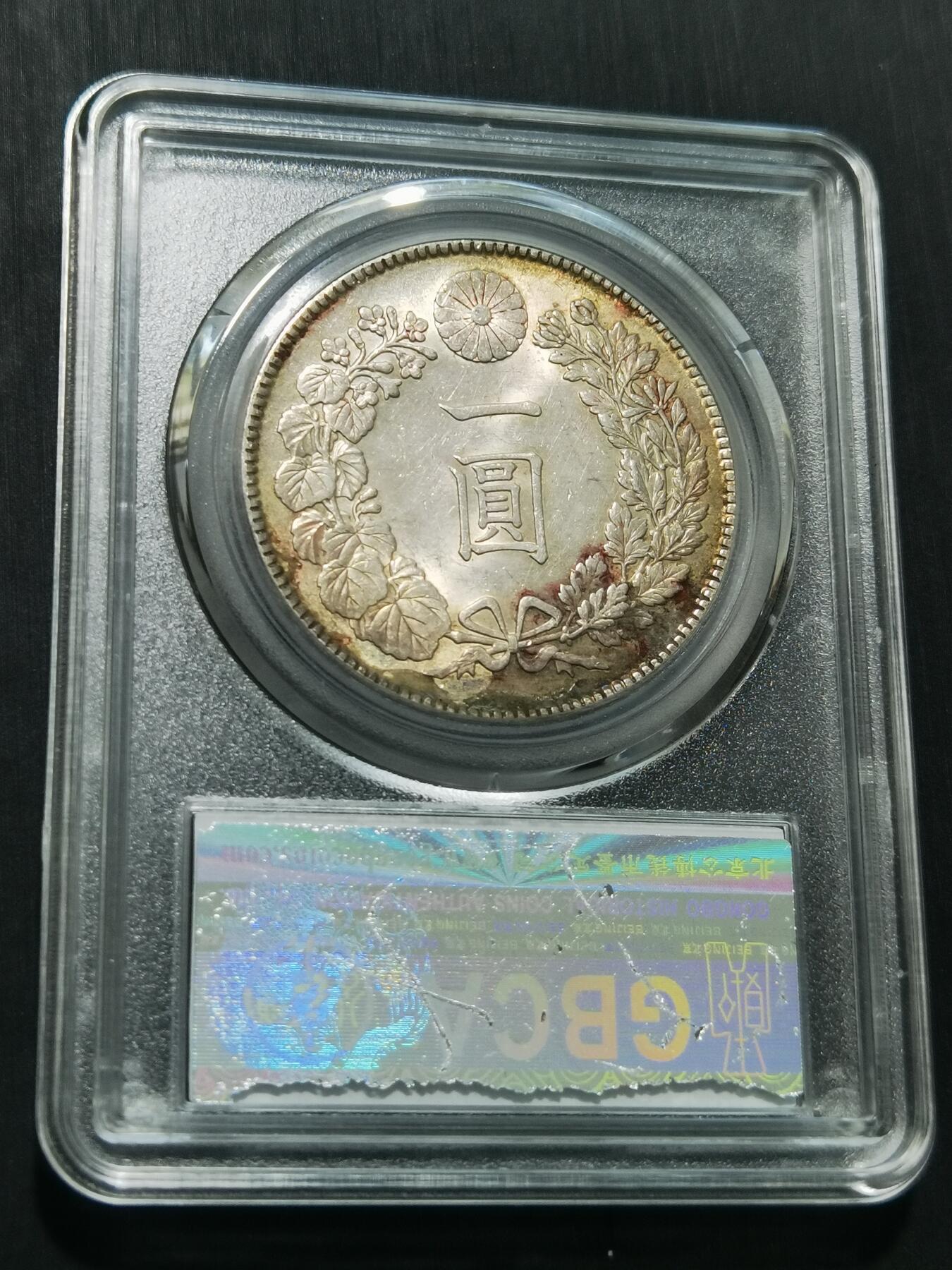 天下钱庄专场欢迎参拍 公博评级MS63日本龙一元银币