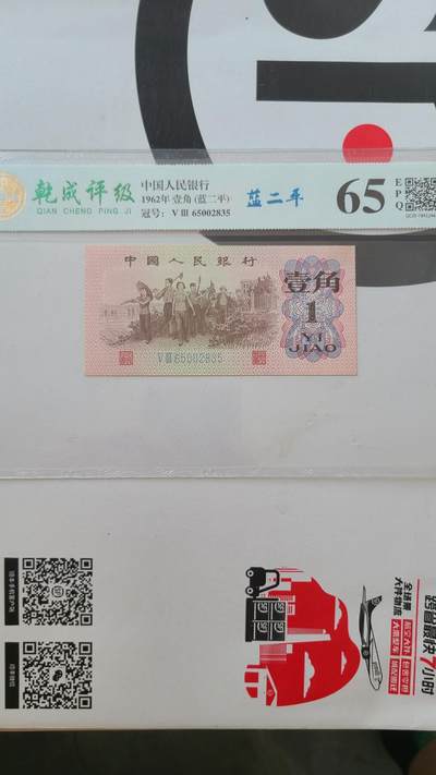下乡一角国评一张低价拍 - 下乡一角国评一张低价拍