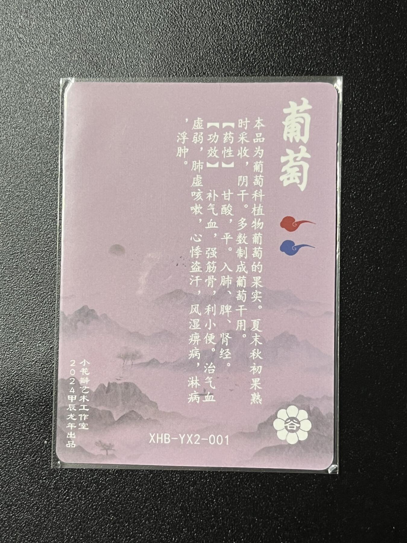 跨世纪的玩卡者们第2期（No.390之前基本为小浣熊水浒卡） 小花瓣 葡萄