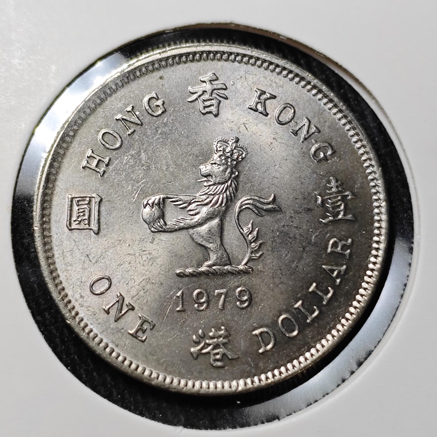 KK钱币收藏小铺 套币 银币专场 2月预留时间 周末发货  1979香港伊丽莎白2世花冠1元 好品
