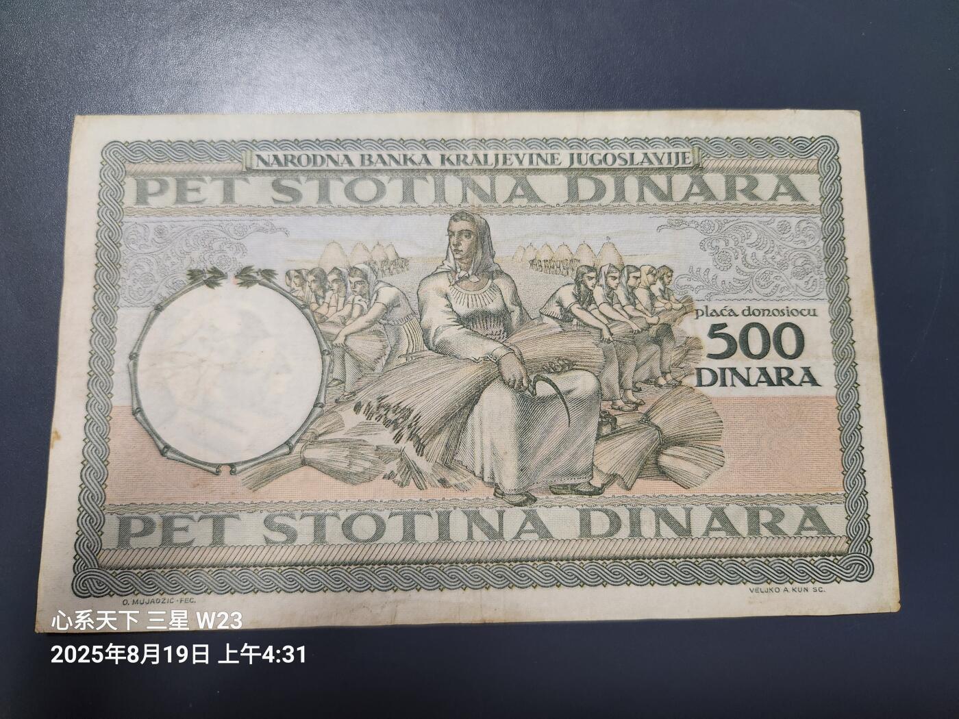 8月20号晚上8点 外国纸币自动截拍第9场 南斯拉夫 500 第纳尔 1935年 美品