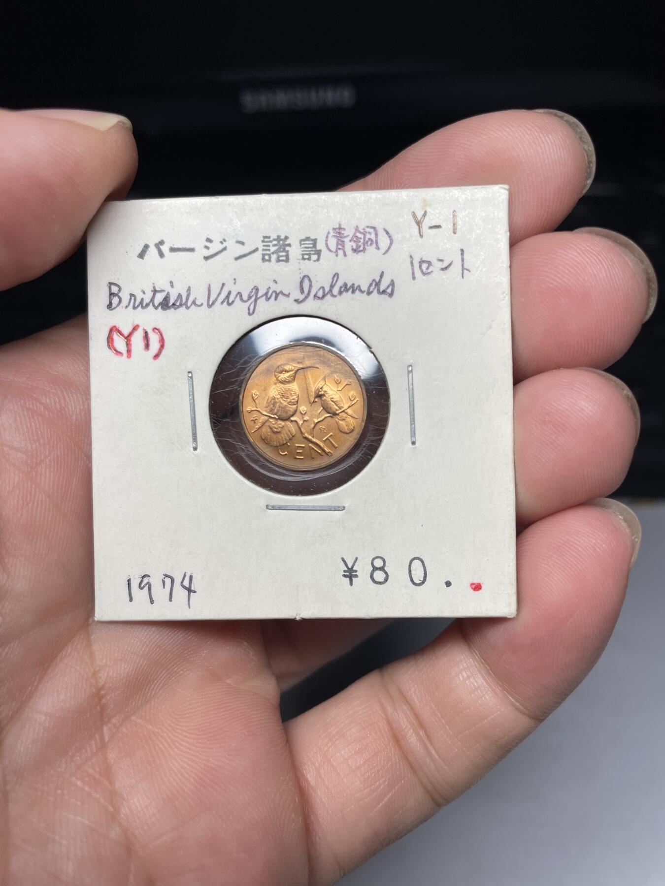 2025年集古藏今外币拍卖第八期-第3场—（总第263拍），可以寄存60天，满160元包邮。 1974年英属维尔京群岛1分