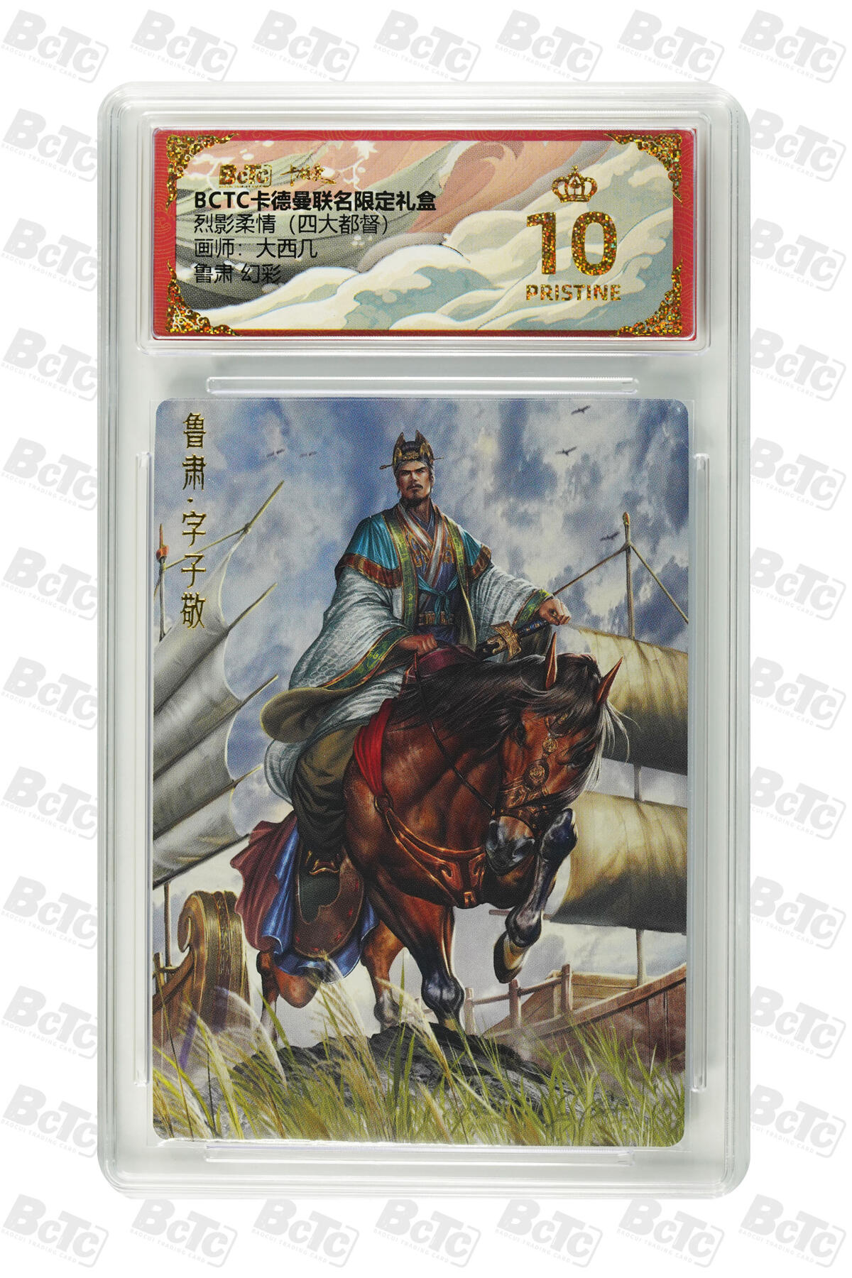 阳大大卡牌拍卖第68期（持续收拍品，周五晚上九点截拍，进群福利早知道） 【爆金10分】卡德曼联名限定礼盒 烈影柔情 四大都督 大西几 鲁肃 幻彩 