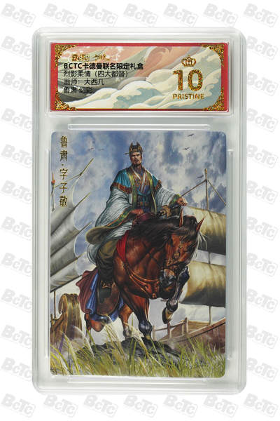 阳大大卡牌拍卖第68期（持续收拍品，周五晚上九点截拍，进群福利早知道） - 【爆金10分】卡德曼联名限定礼盒 烈影柔情 四大都督 大西几 鲁肃 幻彩 