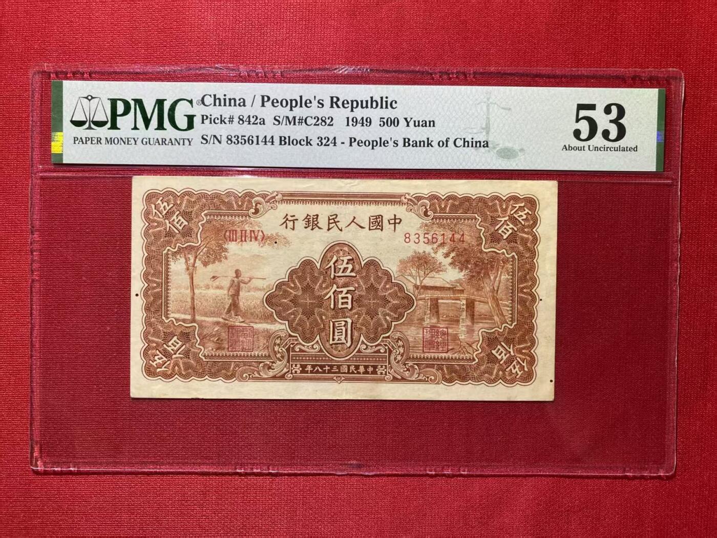 一版中高端品种农民小桥，美评PMG53原票，因有虫蚀带背标，颜色鲜艳，售价3680包顺丰
