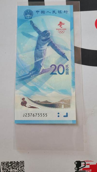冬奥钞雪钞狮子号5555裸币一张 - 冬奥钞雪钞狮子号5555裸币一张