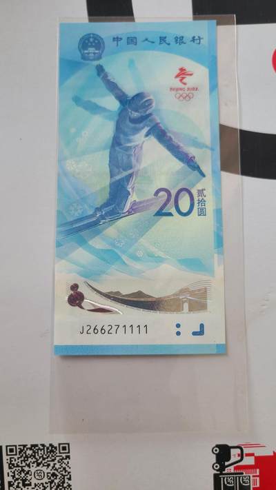 冬奥钞雪钞狮子号1111裸币一张 - 冬奥钞雪钞狮子号1111裸币一张