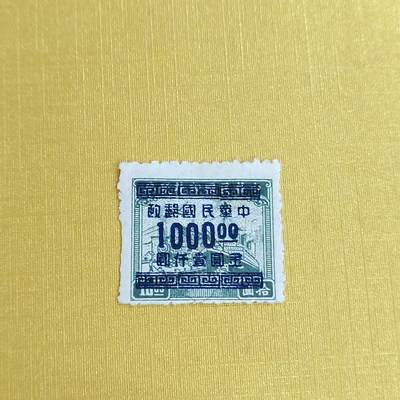 PCAI钱币21-489 邮票小专场 - 税改邮10000