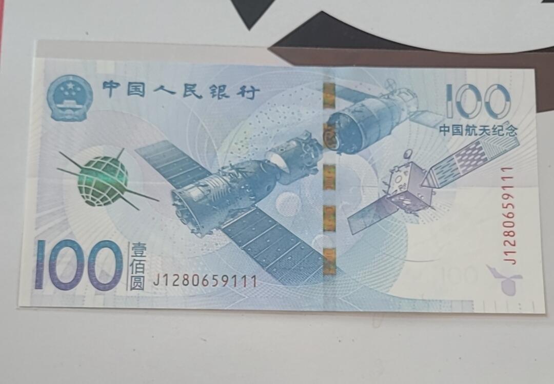 航天纪念钞无三四七豹子号裸币一张