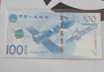 航天纪念钞无三四七豹子号裸币一张 - 航天纪念钞无三四七豹子号裸币一张