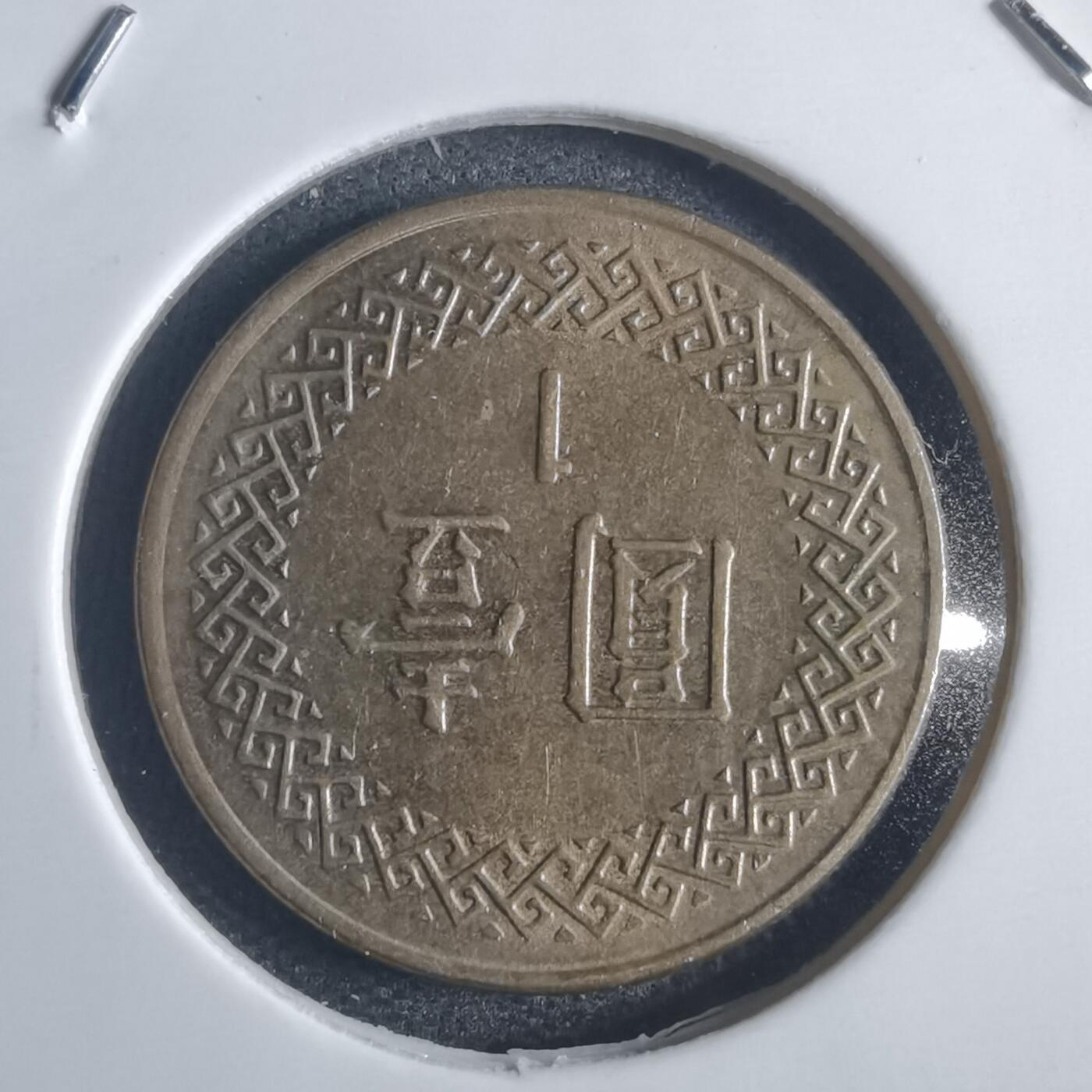 沼泽如烟--第817场 民国八十七年一元
