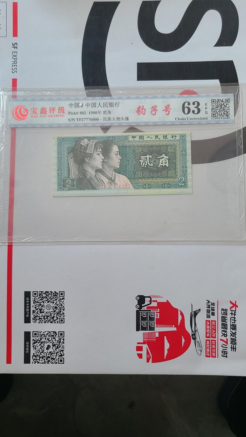 8002国评豹子号一张低价拍