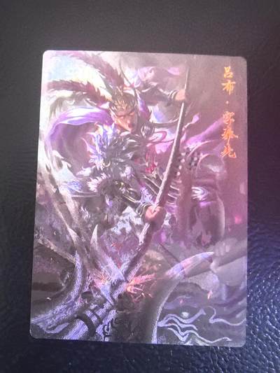 阳大大卡牌拍卖第68期（持续收拍品，周五晚上九点截拍，进群福利早知道） - 玄卡阁 吕布 粗闪