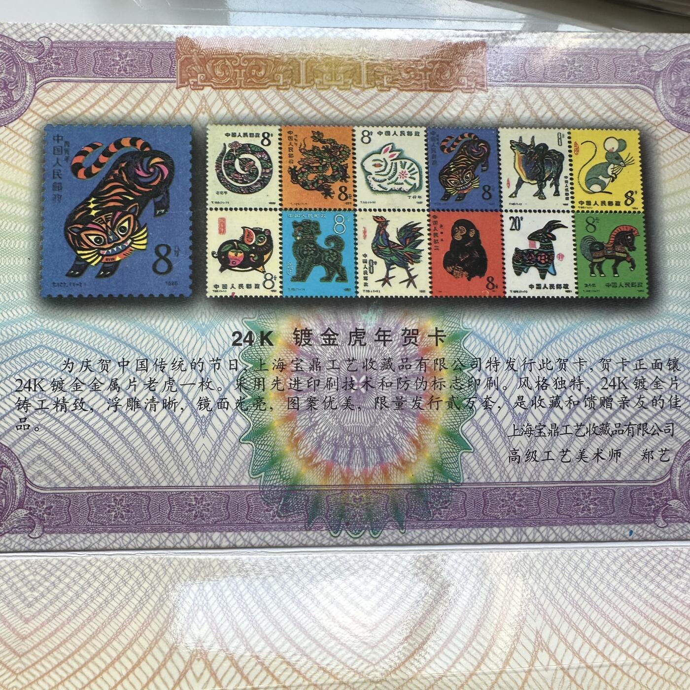 🌹外币初藏🌹🐯2025年第91场  每周二四六晚8️⃣点 接代拍 1998年虎年贺岁卡