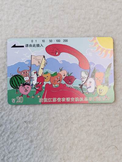 易卡拍卖第37期 - 江苏农话。易卡五星⭐️标。如图所示！