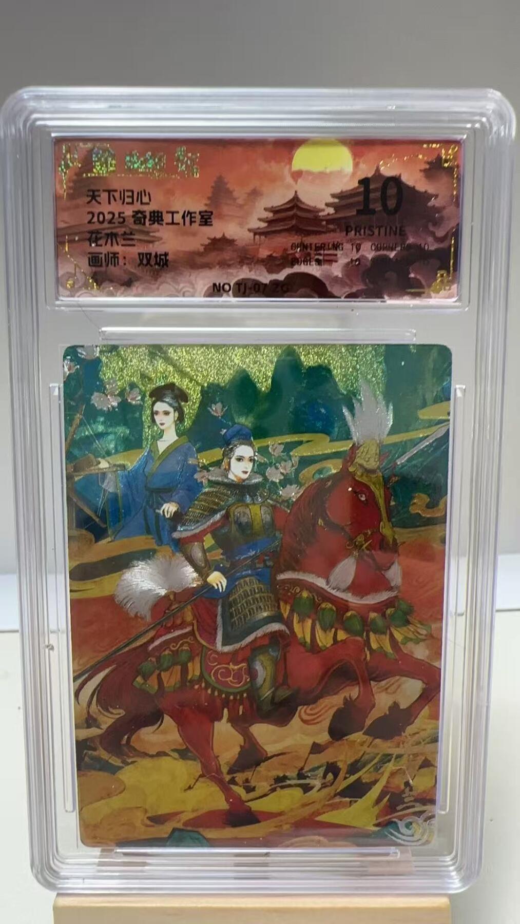【甄选卡牌——第二场】（炎卡，奇典，火影，哪吒，猫和老鼠） 【奇典-天下归心】花木兰10p