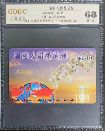 公藏第120期评级卡拍卖 - 澳门电讯密码卡（灑向人间都是福）一枚公藏68分。公藏评级专业有卡号及防伪标。