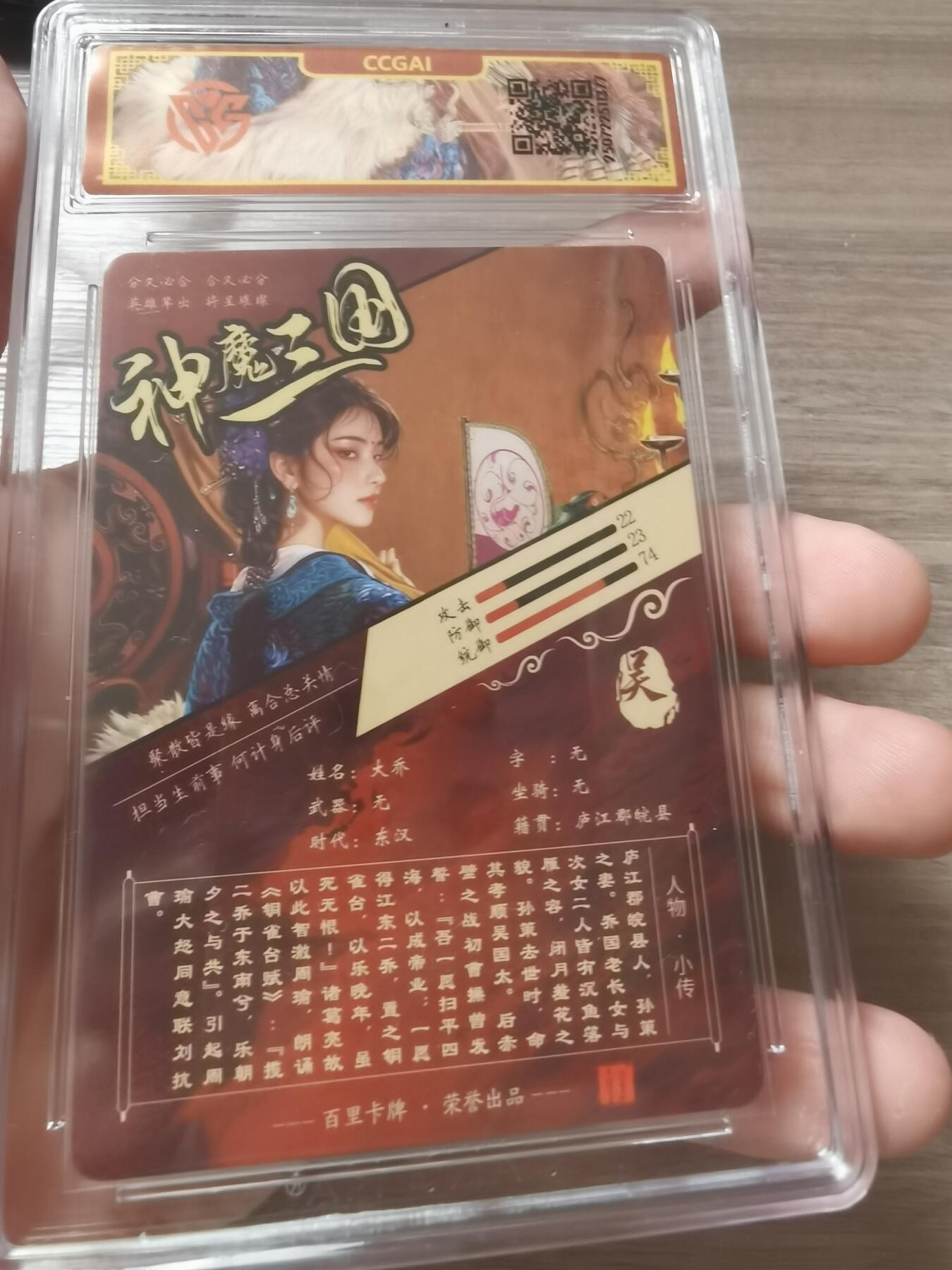 阳大大卡牌拍卖第68期（持续收拍品，周五晚上九点截拍，进群福利早知道） 百里卡牌 神魔三国 苍之飞鸿 大乔 异画