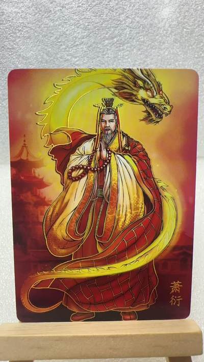 【甄选卡牌——第二场】（炎卡，奇典，火影，哪吒，猫和老鼠） - 【炎卡-百帝传】萧衍