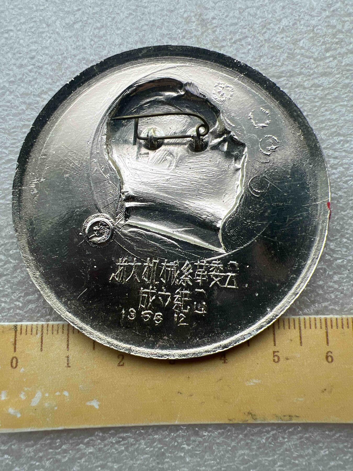 真品像章纪念章、 真品像章纪念章