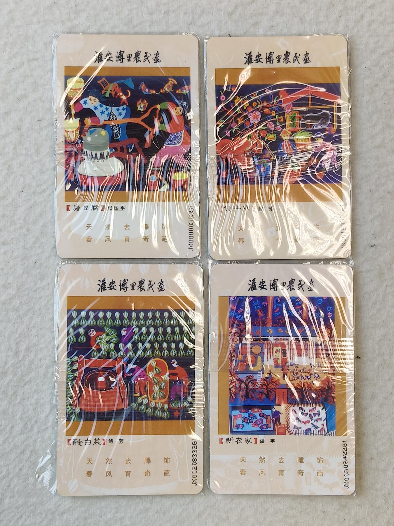 易卡拍卖第37期 IC—P17淮安博里农民画。JX江西版。原封套，收藏级品相。如图所示！