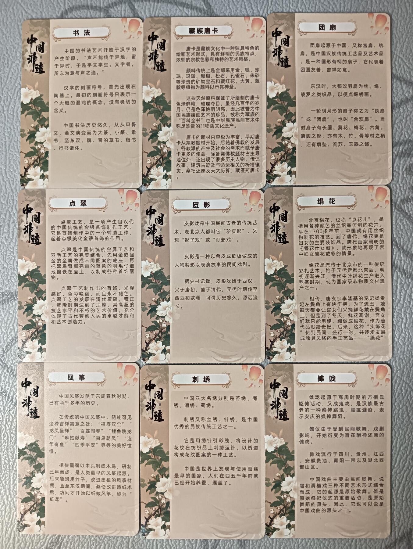 花开卡拍第35期（8月24号周日截拍，品控勿拍!!!拍品不寄存，运费5元，自制卡难免瑕疵，可能存在轻微撞角爆边等出厂瑕疵，品控介意勿拍！） 卡兔卡牌 非遗套卡 彩闪9张