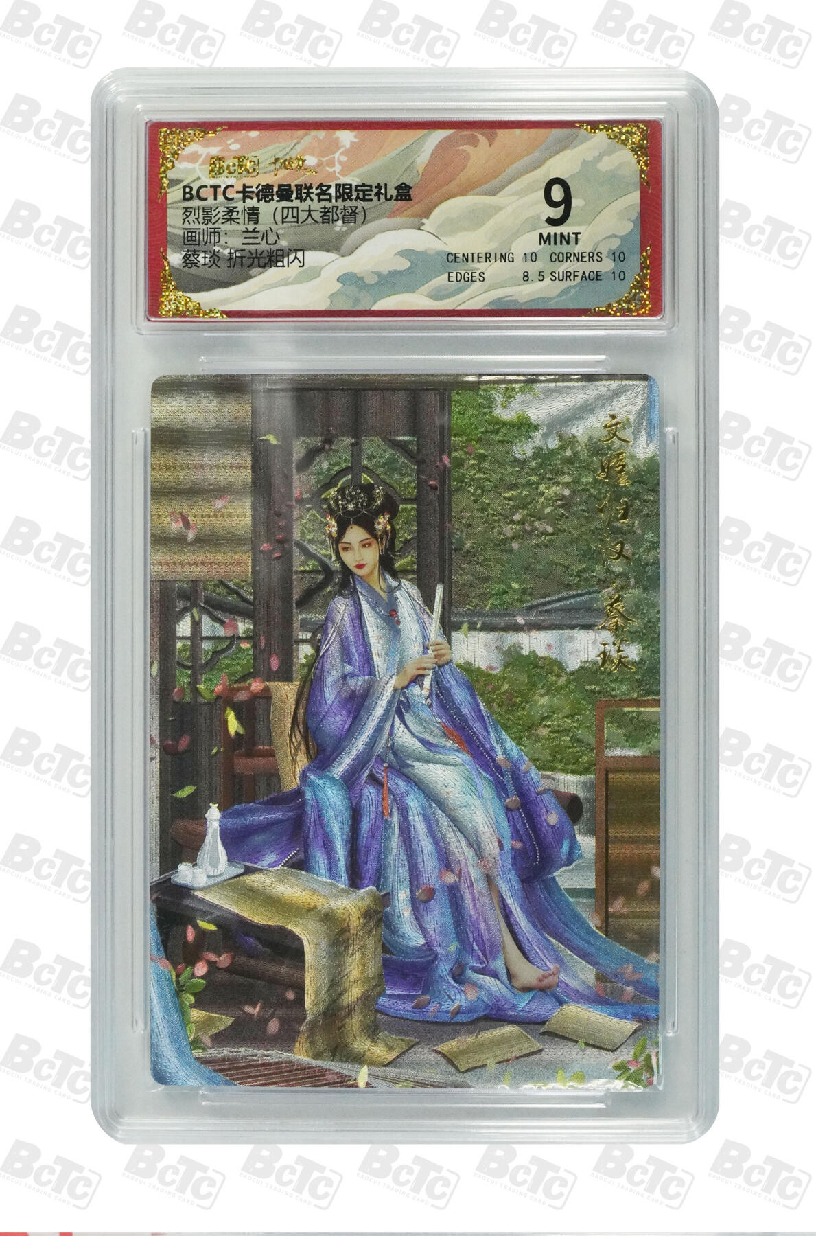 阳大大卡牌拍卖第68期（持续收拍品，周五晚上九点截拍，进群福利早知道） 【9分】卡德曼联名限定礼盒 烈影柔情 四大都督 兰心 蔡琰 折光粗闪 