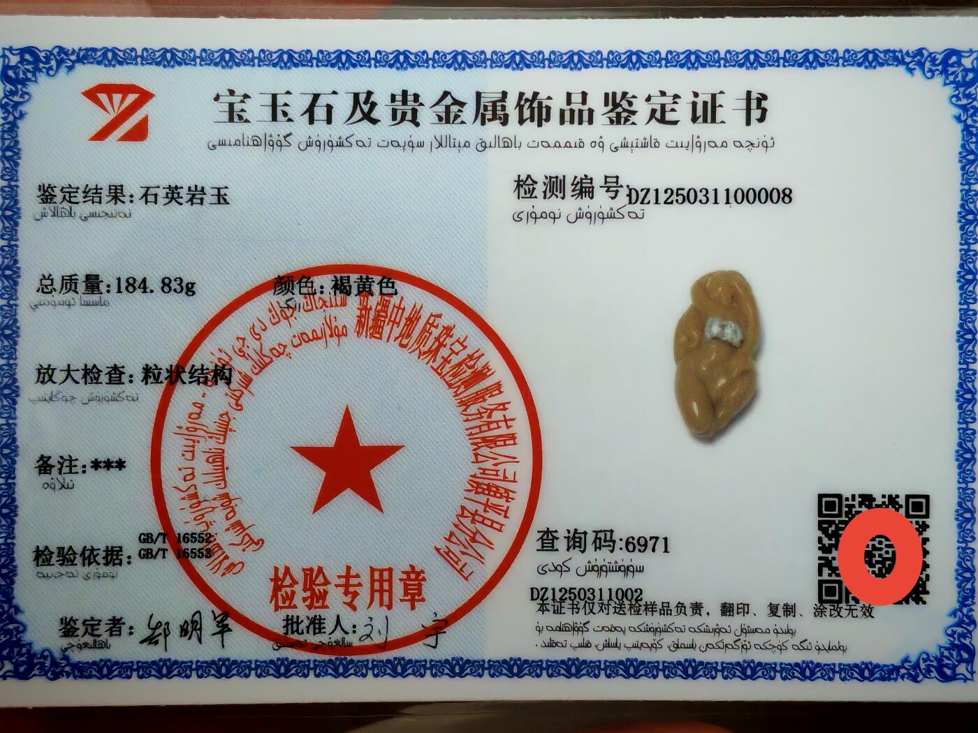新疆金丝玉遇贵人把件(30100)尺寸91*45*39*mm重量184.8g