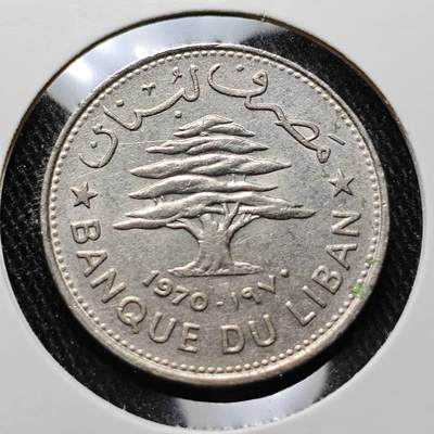 KK钱币收藏小铺 第327期 2月预留时间 周末发货 -  1970黎巴嫩50皮阿斯特