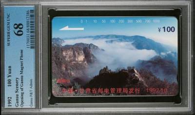 【琪哥网】评级磁卡综合场(八十八） - 【PCGS68】甘肃风光散卡一枚