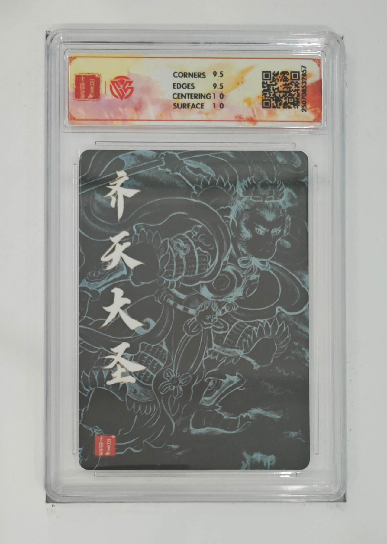 阳大大卡牌拍卖第68期（持续收拍品，周五晚上九点截拍，进群福利早知道） 【10分】百里卡牌 十周年 齐天大圣二 非严 折光