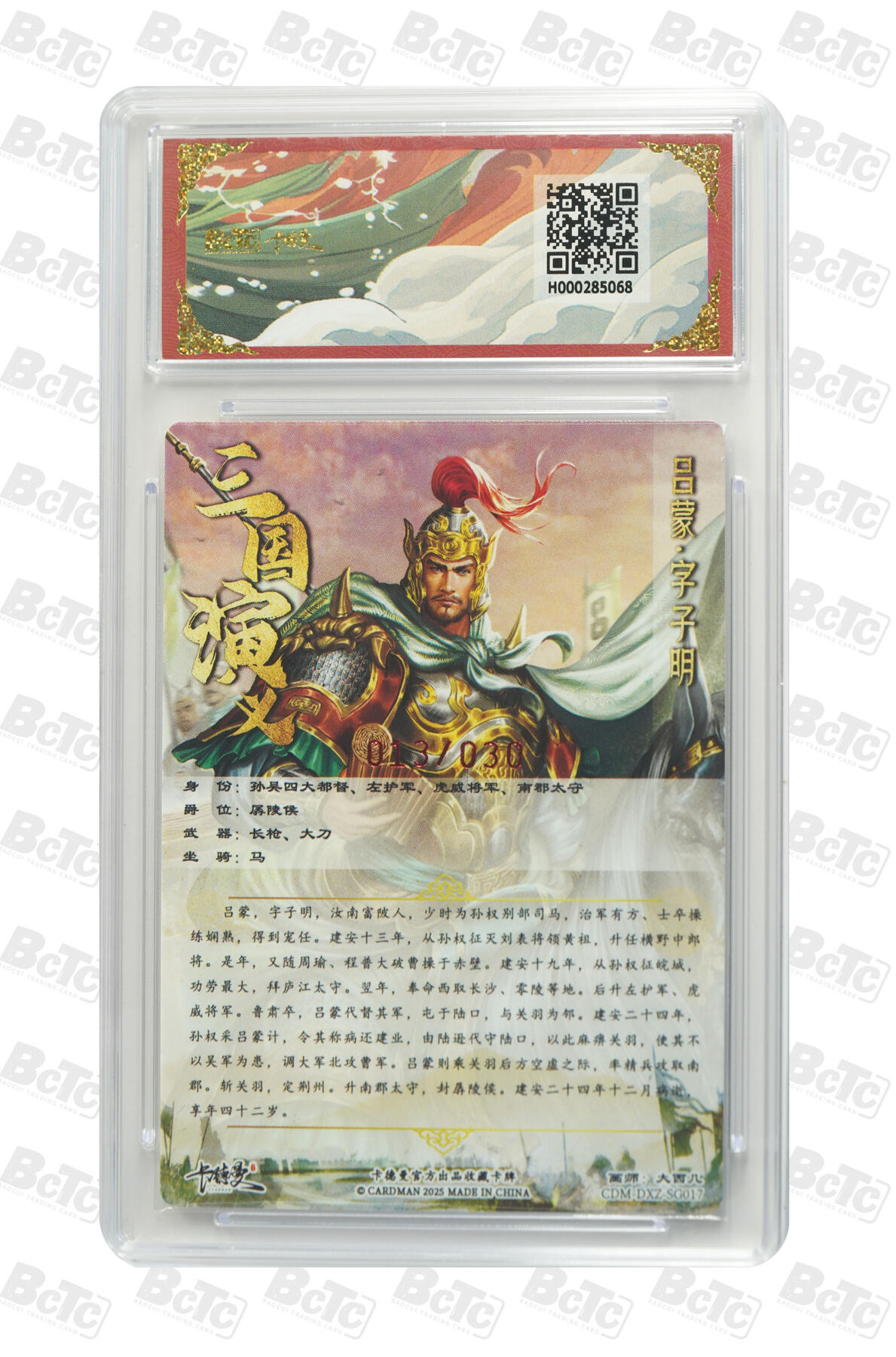 阳大大卡牌拍卖第68期（持续收拍品，周五晚上九点截拍，进群福利早知道） 【亲签卡13/30】卡德曼 烈影柔情 四大都督 大西几 吕蒙 亲签限编粗闪9.5分 （13/30）