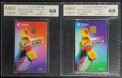 公藏第120期评级卡拍卖 - 电信IC卡（IC-NS3  打长途降价一全，IC-2006NS5  长途话费降价一全）2套上海版合拍，公藏原封套封套68分。公藏评级专业有卡号及防伪标。