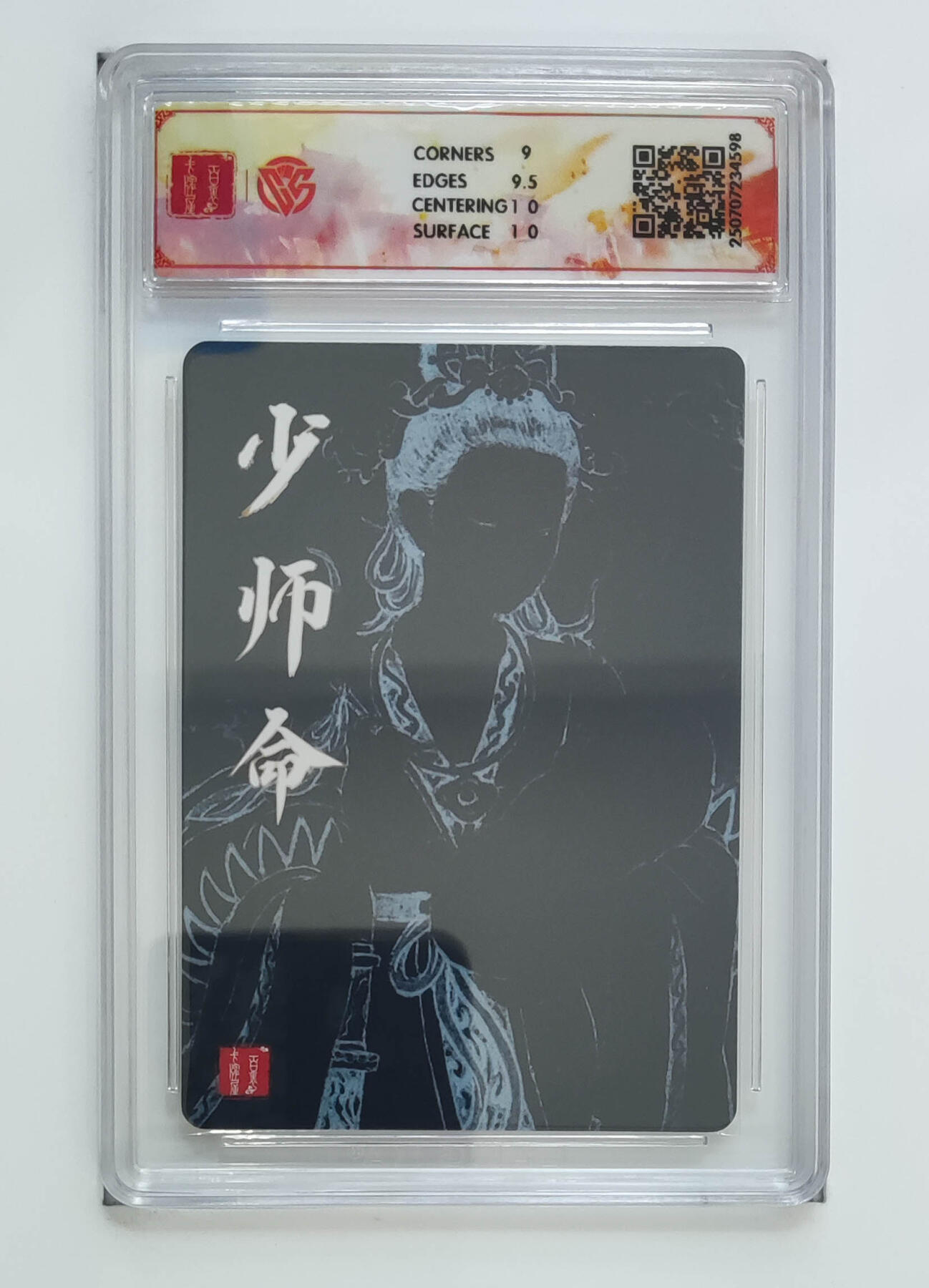 阳大大卡牌拍卖第68期（持续收拍品，周五晚上九点截拍，进群福利早知道） 【9.5分】百里卡牌 十周年 非严 少师命 折光