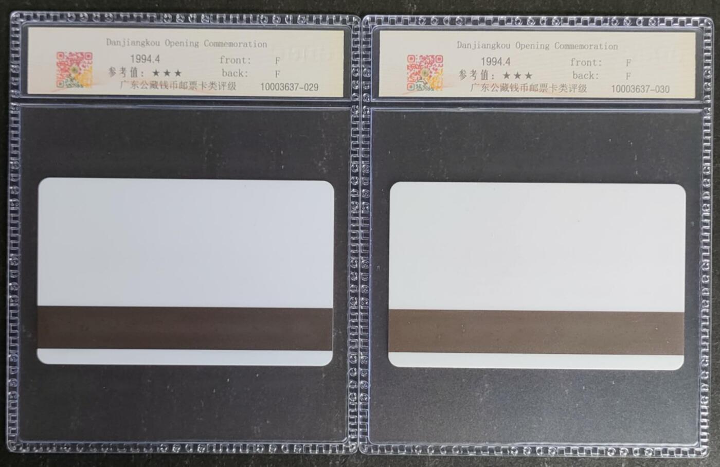 公藏第120期评级卡拍卖 湖北太科卡（丹江口太科电话开通-初版）2全发行200，公藏68分。