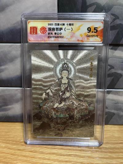 8月29日（收拍品免费放盘）燎原豪杰传2、卡德曼、玄卡阁 - 【折光】李云中 观音菩萨一  9.5 百里卡牌&十周年