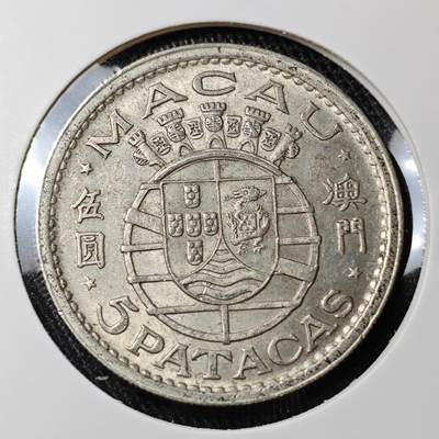 KK钱币收藏小铺 套币 银币专场 2月预留时间 周末发货 -  1952澳门5元银币