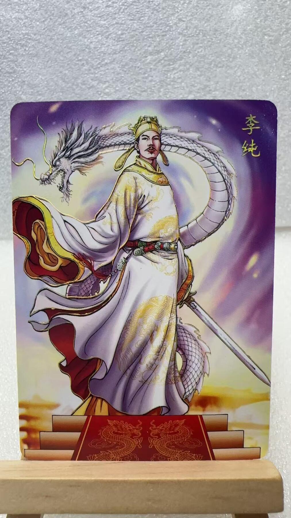 【甄选卡牌——第二场】（炎卡，奇典，火影，哪吒，猫和老鼠） 【炎卡-百帝传】李纯