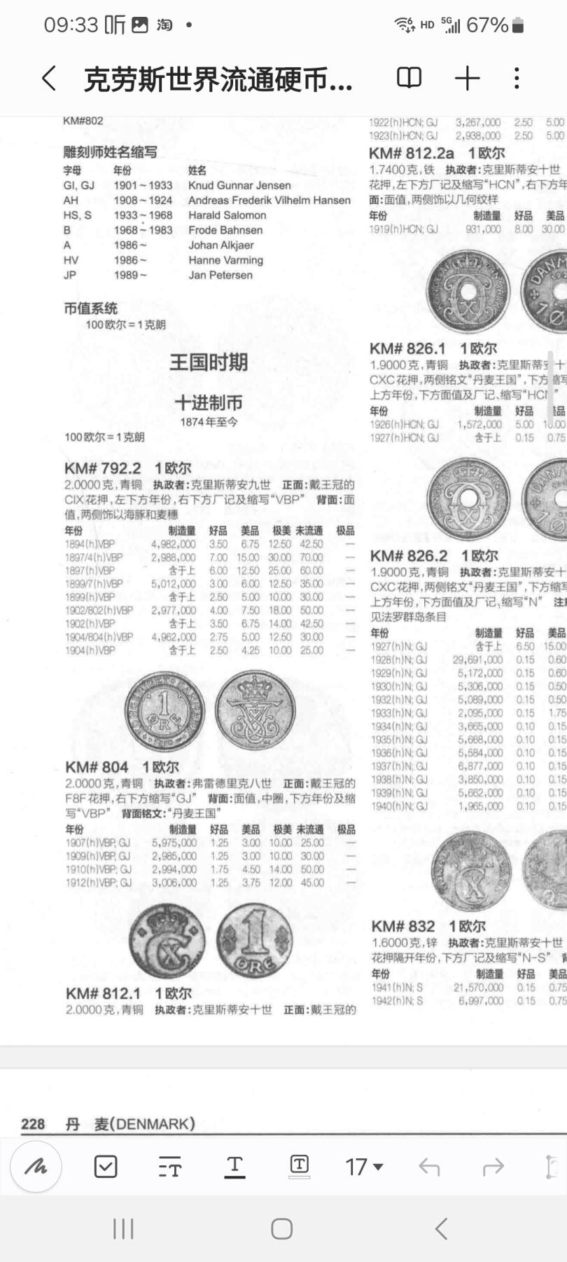 2025第二十三期 丹麦1913年1欧尔 克里斯蒂安十世 VBP-GJ版 青铜币 
