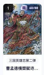 秋萤阁第18期 (8月22日周五晚上22点截拍，欢迎竞拍)  - 【限编】玄卡阁三国英雄志第二弹 曹孟德 60/88 多吉