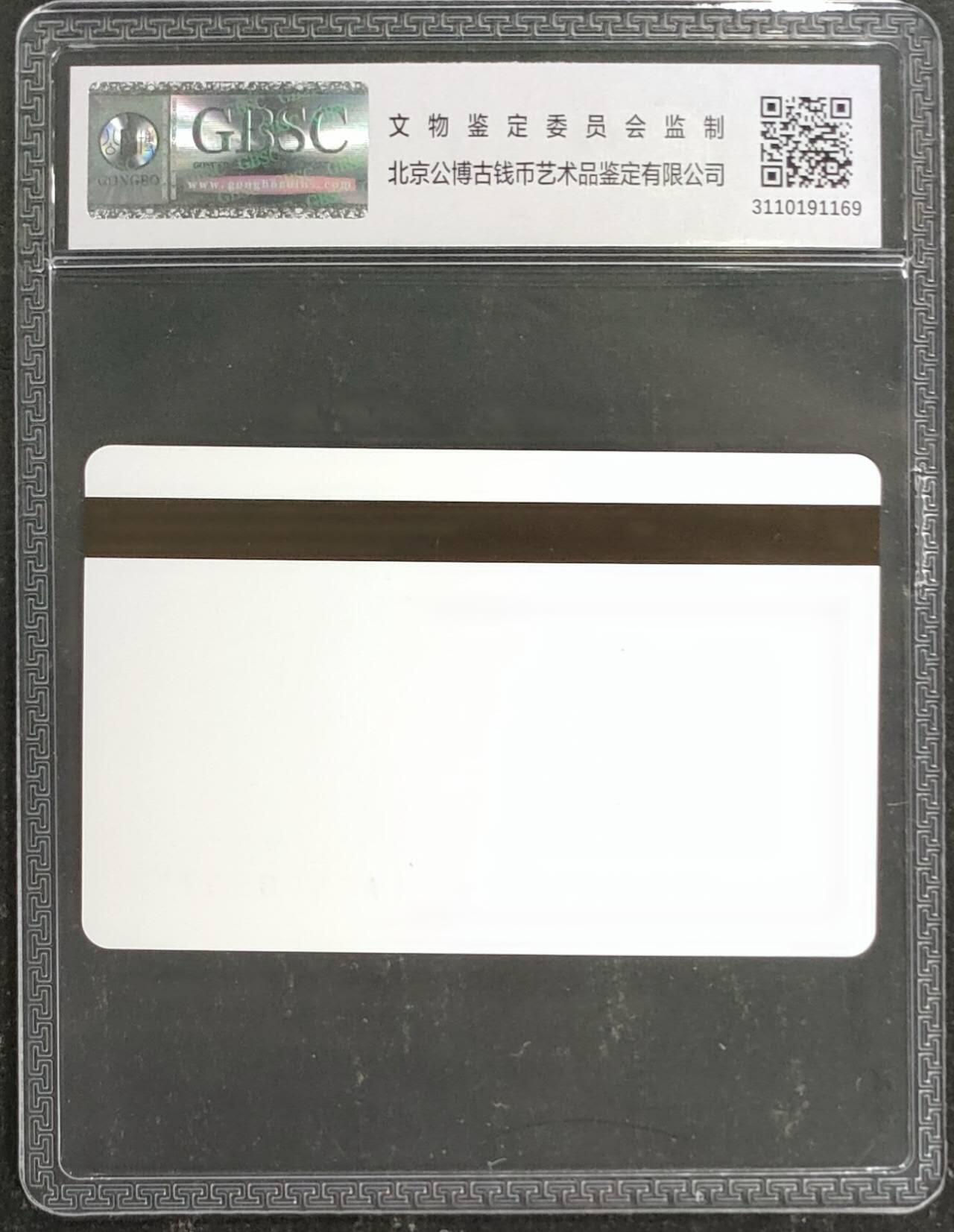 公藏第120期评级卡拍卖