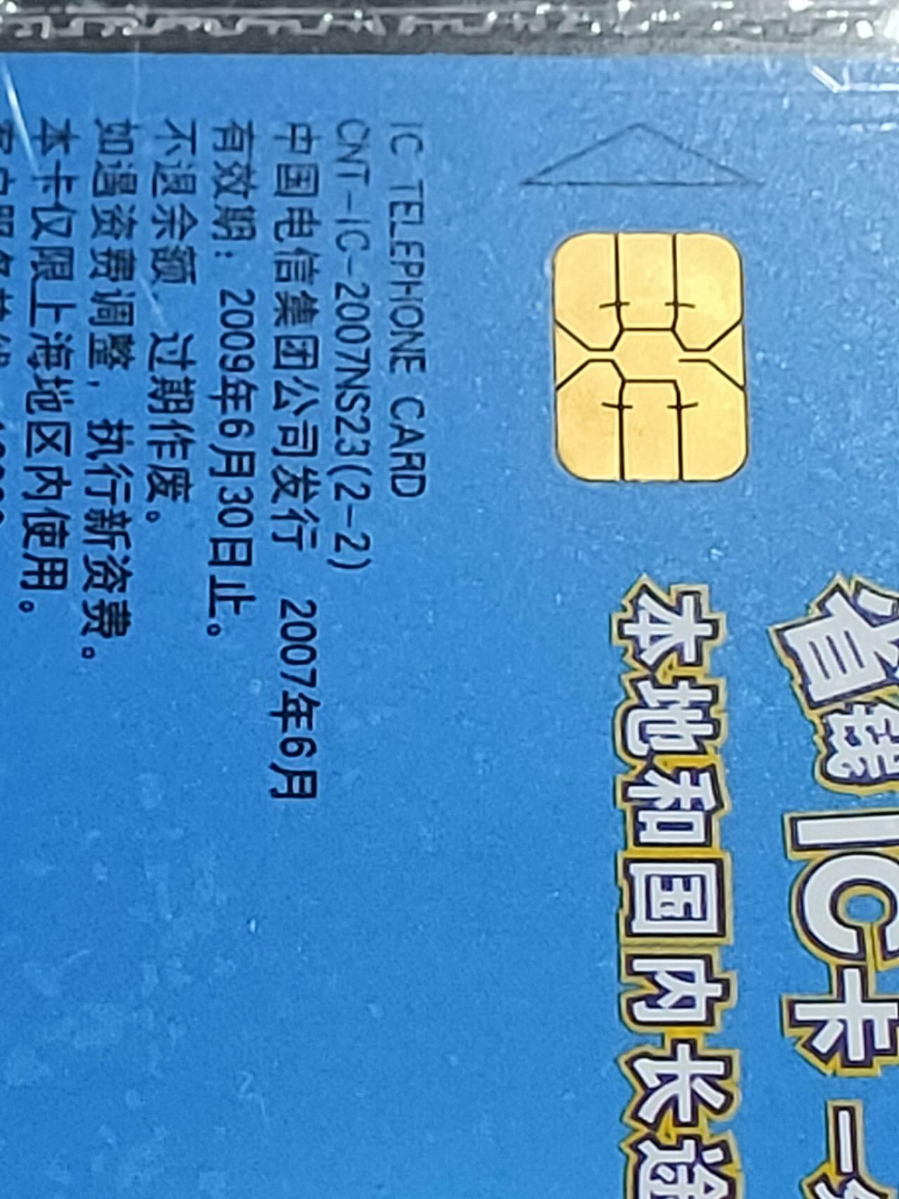 公藏第120期评级卡拍卖 电信IC卡（IC-2007NS19  省钱IC卡一全，IC-2007NS23  省钱IC卡2全）2套合拍。公藏原封套封装68分。公藏评级专业有卡号及防伪标。