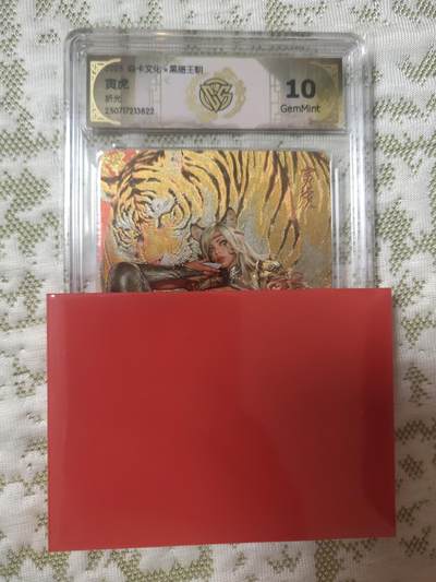 清风卡拍第八期(燎原卡牌为主) - 焱卡文化黑暗王朝寅虎折光10g