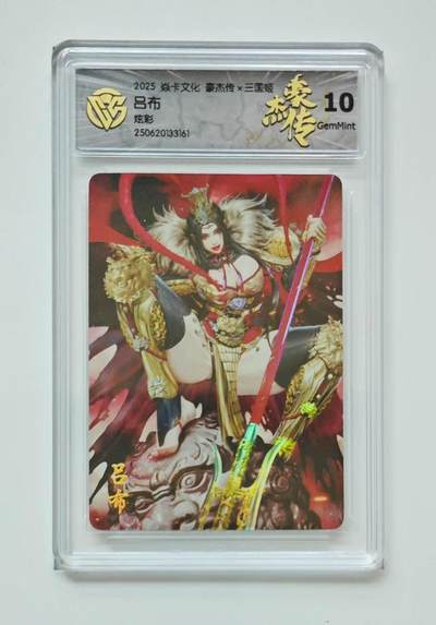 秋萤阁第18期 (8月22日周五晚上22点截拍，欢迎竞拍)  - 燎原三国姬 吕布 炫彩 10G