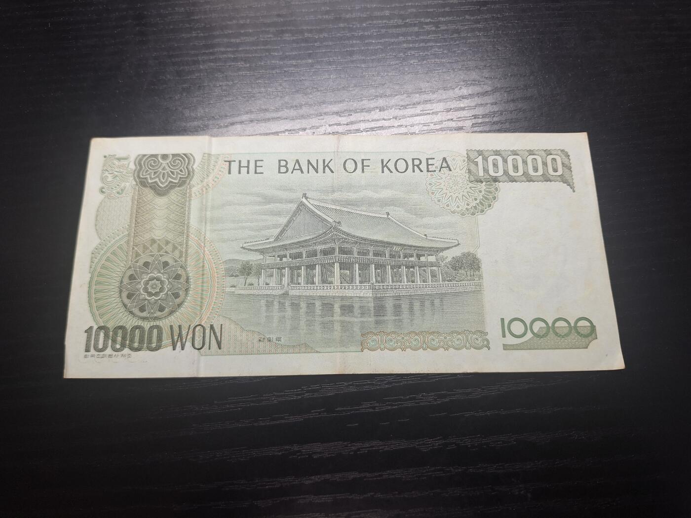 博彦收藏 8月27日 8点钱币专场 韩国旧版10000元 流通好品