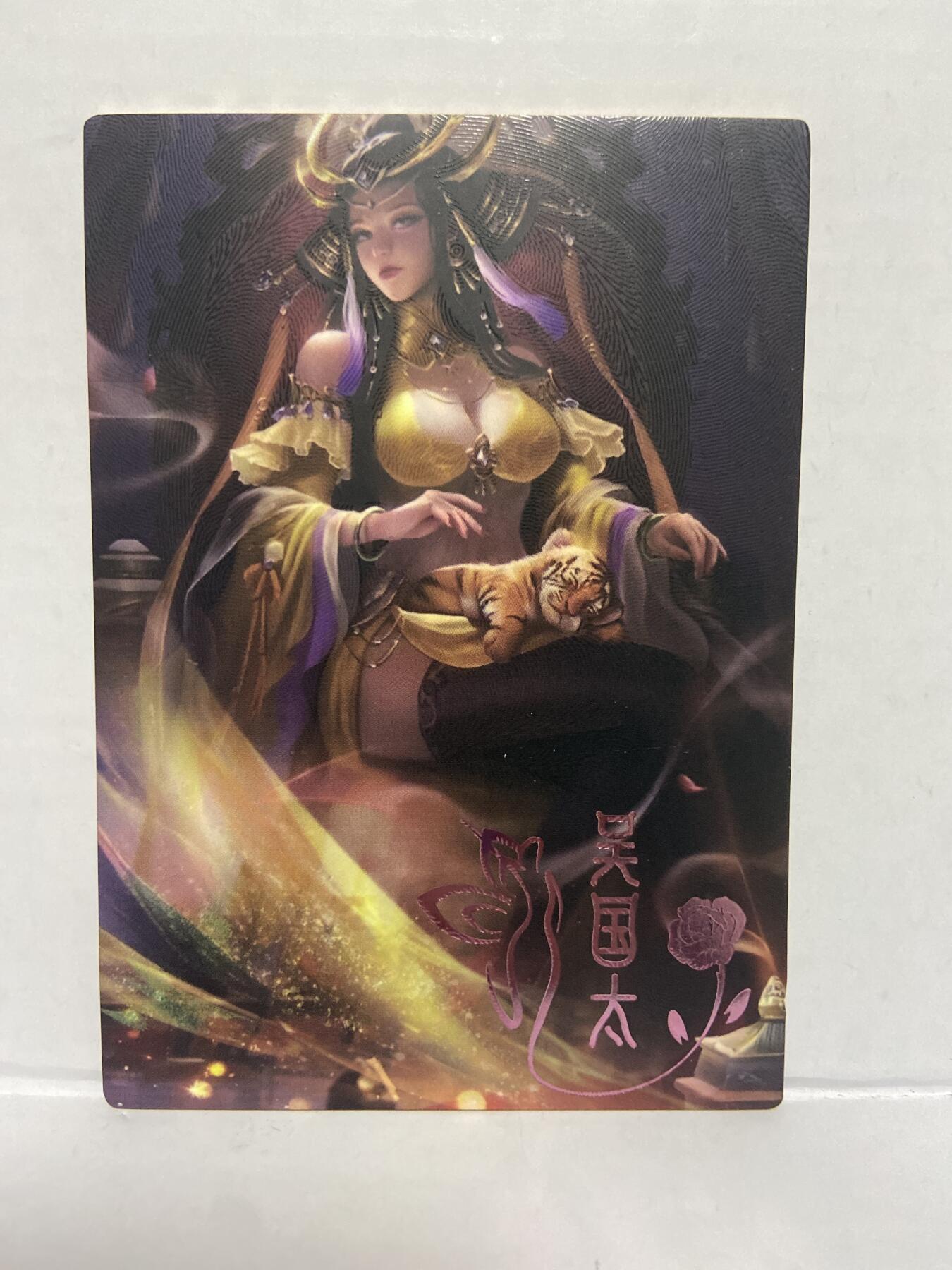 阳大大卡牌拍卖第68期（持续收拍品，周五晚上九点截拍，进群福利早知道） 三国虎啸江东180编美女卡