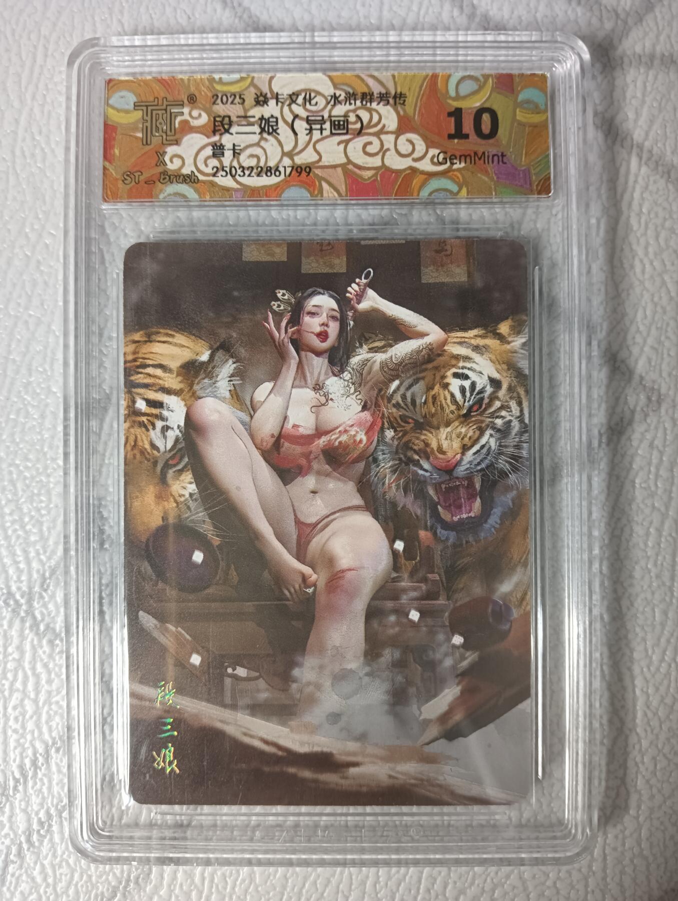 花开卡拍第35期（8月24号周日截拍，品控勿拍!!!拍品不寄存，运费5元，自制卡难免瑕疵，可能存在轻微撞角爆边等出厂瑕疵，品控介意勿拍！） 焱卡水浒群芳传 刷子特卡 段三娘异画 普卡 ccg10g